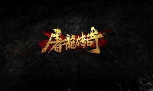 传奇私服手游中半月弯刀的技能书最好是直接买